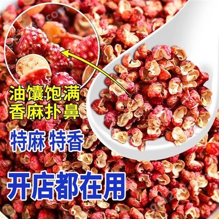 红干花椒超麻颗粒 特香无籽批发厂家调料使用