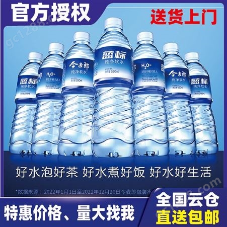 今麦郎纯净水550ml*24瓶装水整箱矿泉水 批发量大优惠媲美冰 露