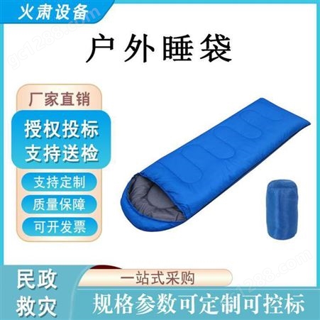火肃户外简易单层保暖睡袋抗震救灾保温应急睡袋野外遇险应急救